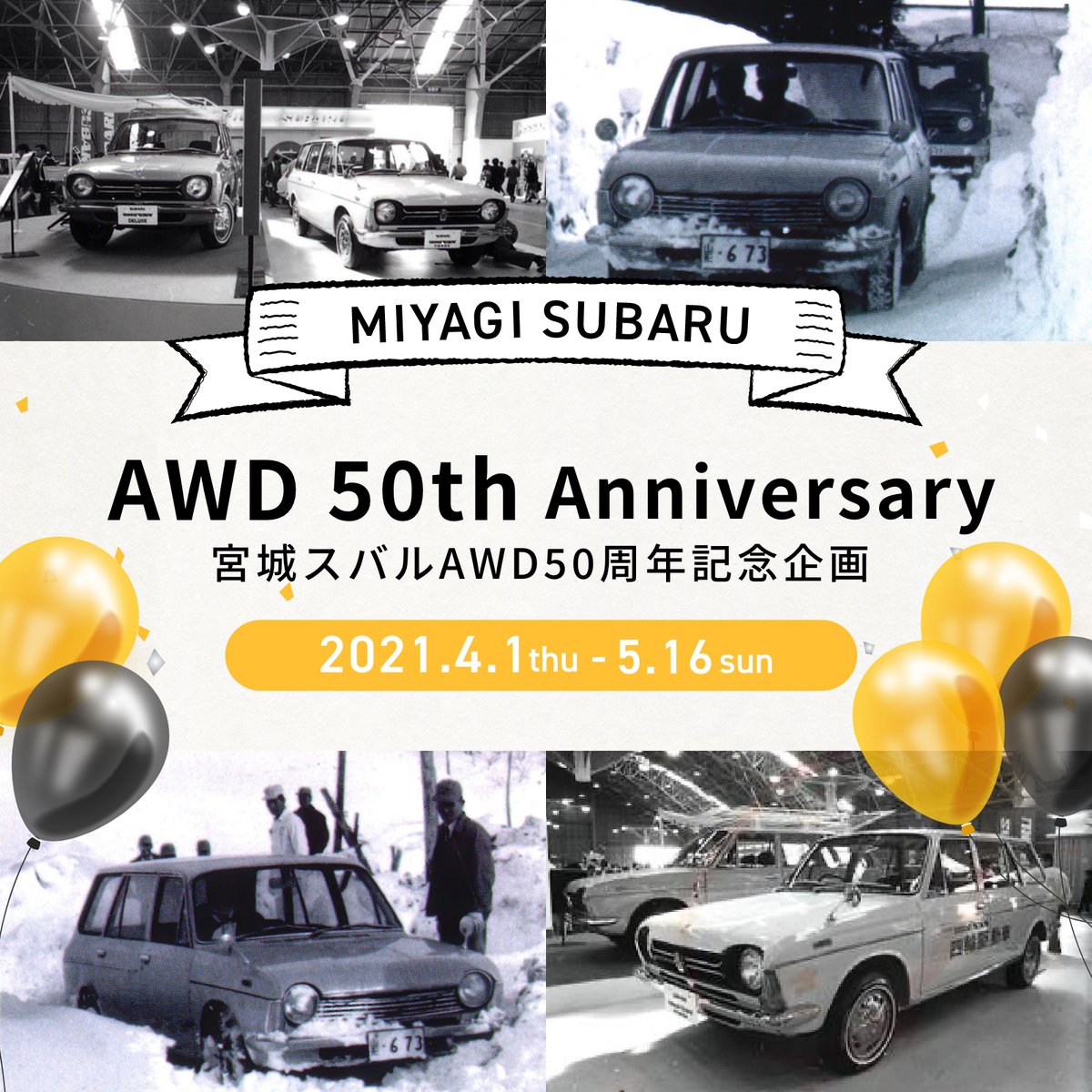 宮城スバル自動車 公式 Miyagisubarujp Twitter