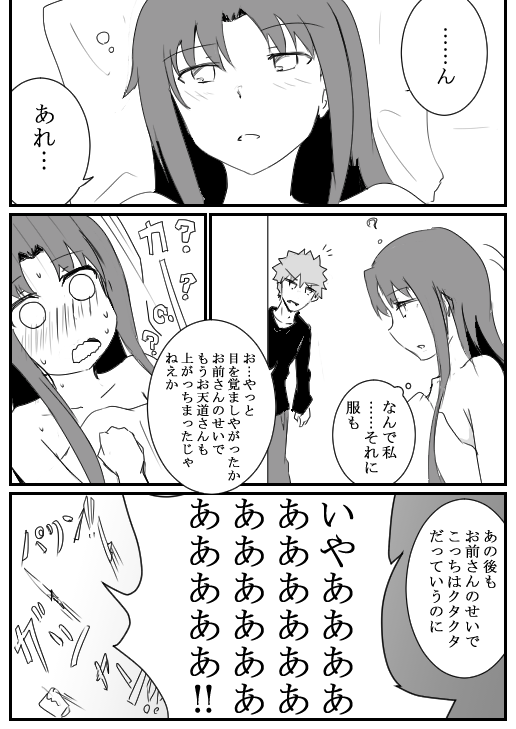 最新FGO漫画イラストです!
『そして、陽が昇り…』 