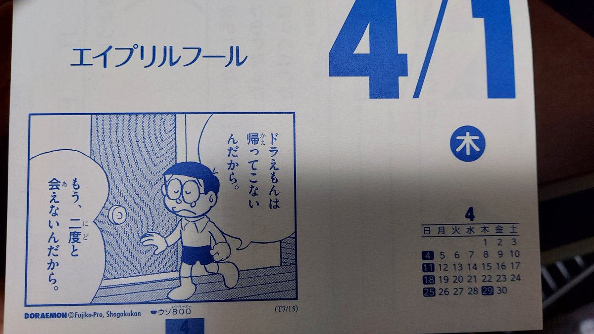 Uzivatel だでぃっくまリトッツォ Na Twitteru ドラえもん日めくりカレンダー チョイスがまじでよすぎる Uzivatel だでぃっくまリトッツォ Na Twitteru ドラえもん日めくりカレンダー チョイスがまじでよすぎる