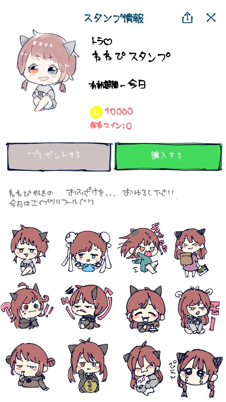 ねぇね ついに ねねぴのlineスタンプがっ かわいいエイプリルフールのイラストが届きましたよ W 今日からドラクエ7です また夜会えるの楽しみにしてます T Co Lfsp5ovqkz Twitter