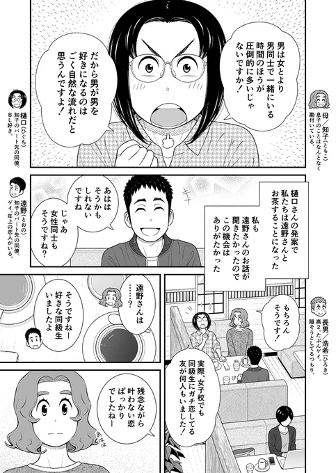うちの息子はたぶんゲイ ㊾

ゲイだからって辛いことばかりではない。

#うちの息子はたぶんゲイ
#お母さんは息子がかわいい 