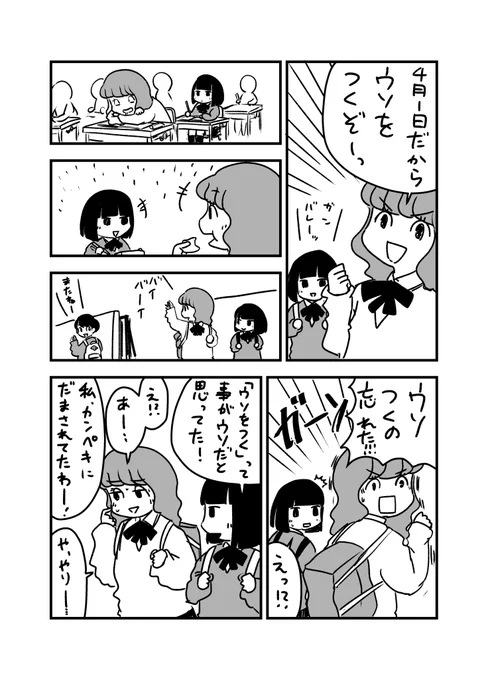 ウソの上手いJK
#エイプリルフール2021 