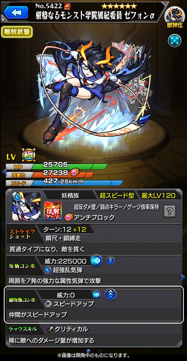 モンスト 獣神化 ゼフォンaは弱点キラーとssの相性が抜群 電撃オンライン