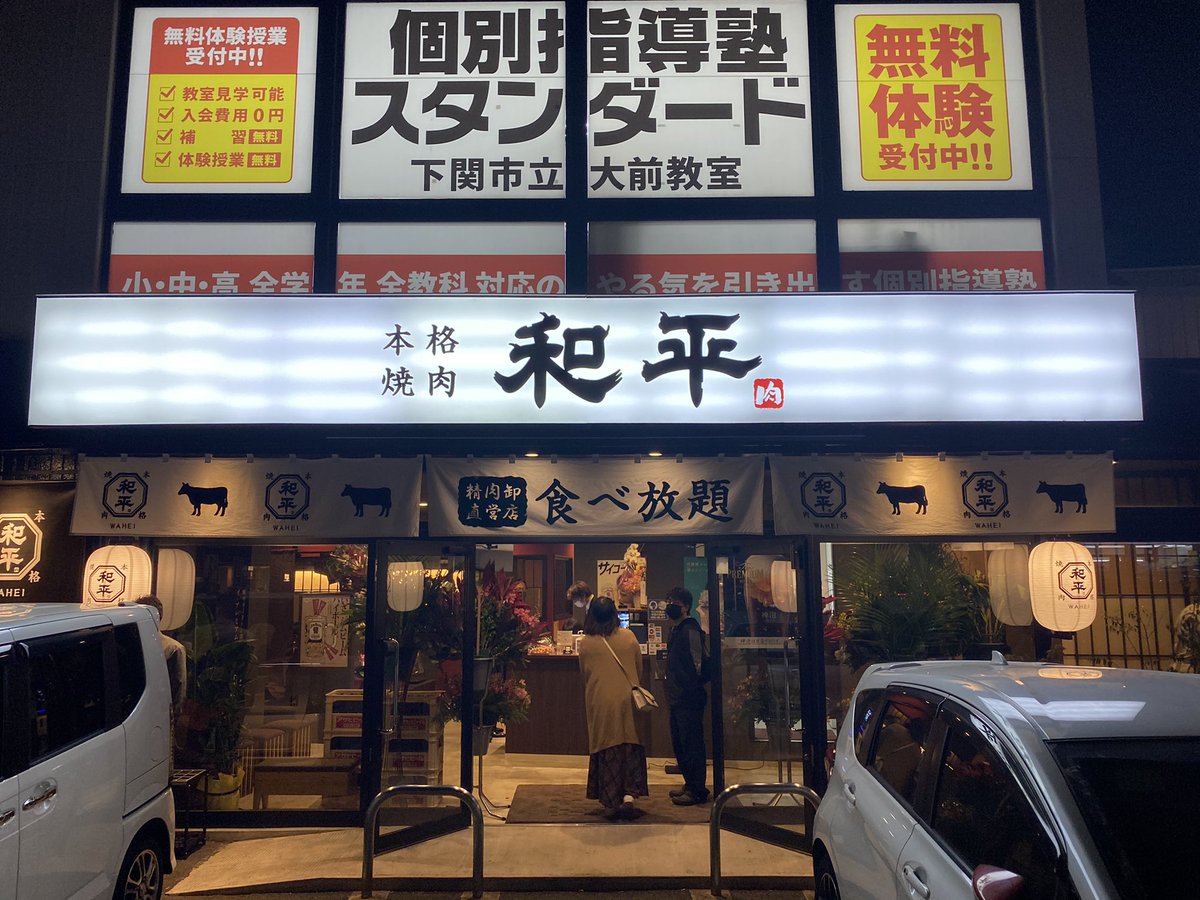 どさけん 下関市生野町にオープンさした焼肉食べ放題の 本格焼肉 和平 さんにさっそく行って来ました 店内が広いのにびっくり お肉のクオリティにびっくり サイドメニューの充実さにもびっくり 本当に食べ放題で良いんですか コスパ良すぎる 次回は どさけん 下関市生野町にオープンさした焼肉食べ放題の 本格焼肉 和平 さんにさっそく行って来ました 店内が広いのにびっくり お肉のクオリティにびっくり サイドメニューの充実さにもびっくり 本当に食べ放題で良いんですか コスパ良すぎる 次回は
