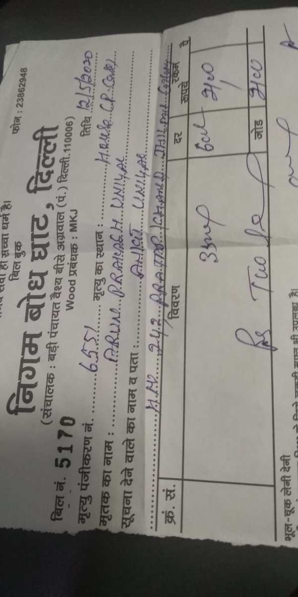 chandanmakkar's tweet photo. @north_mcd @NorthDmc @tweetndmc @CMODelhi @msisodia @ArvindKejriwalWe have been trying to get the death certificate of our chacha since long from May 2020 till date we are not able to hear anything from them, visited  karkardooma mcd office multiple time but no revert. https://t.co/GMRlTfVWoE