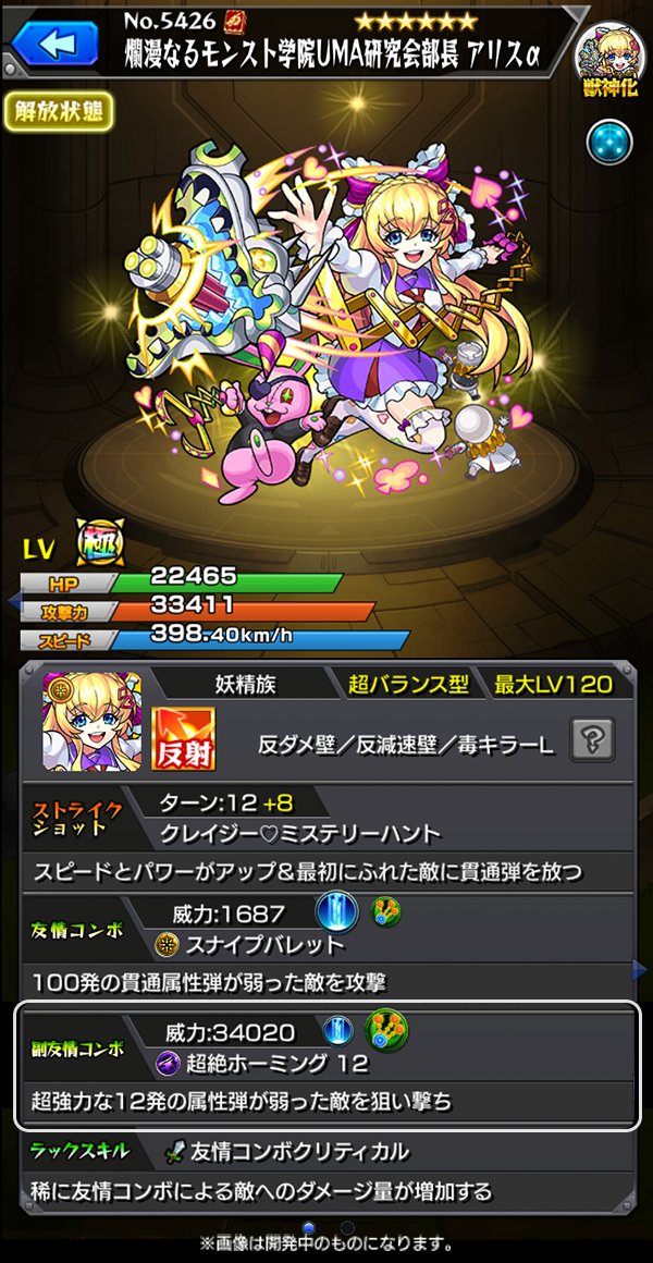 モンスト 獣神化アリスaは毒状態の敵に大ダメージを与えられる 電撃オンライン