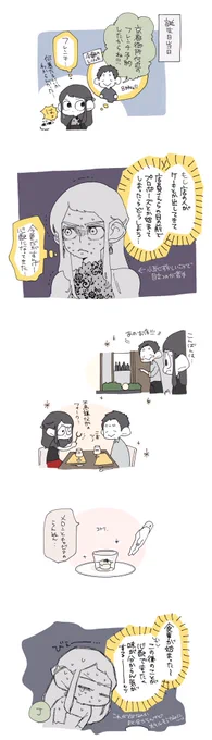プロポーズ②【外れる】 