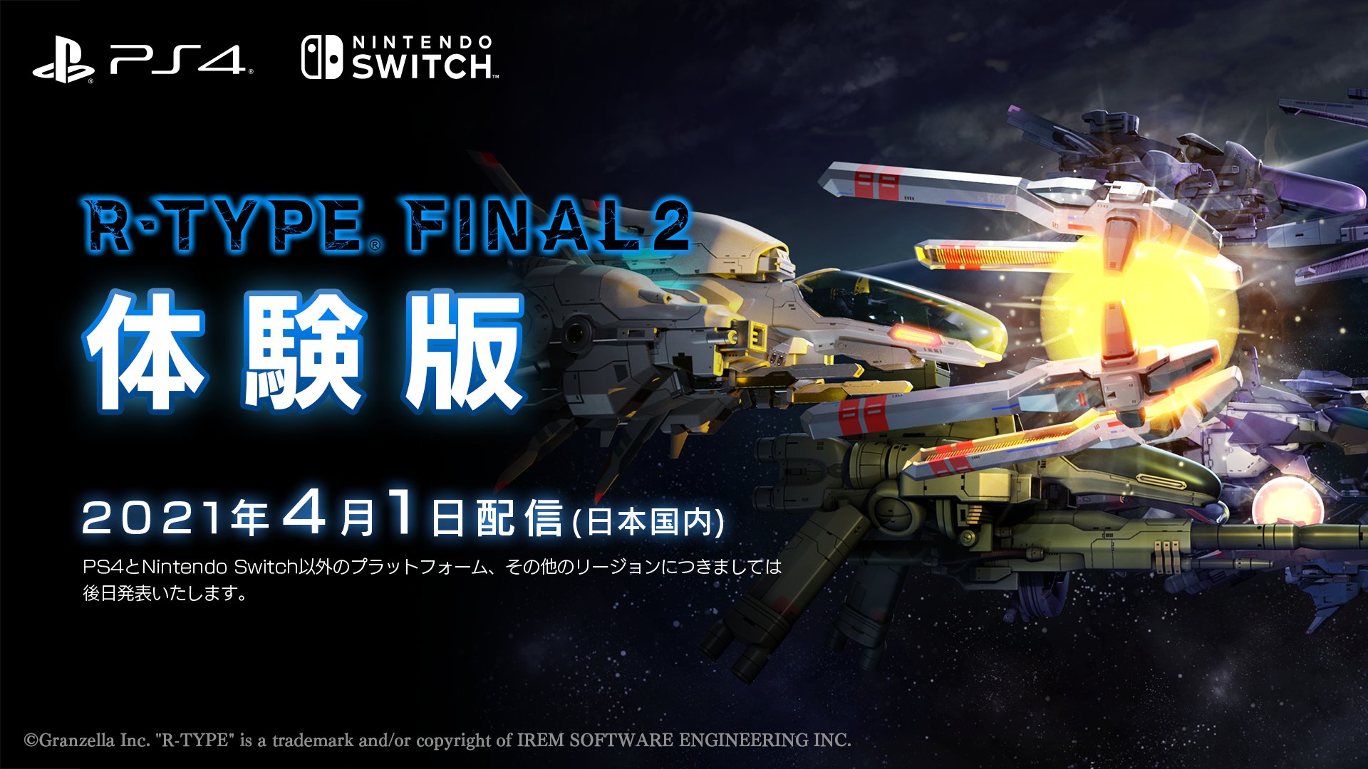 R Type Final 2 アールタイプ ファイナル２公式 体験版配信のお知らせ 本日よりr Type Final 2の体験版が配信開始 Ps4版にはps4テーマもついてきます R Typeのシリーズ最新作をぜひ体験してみてください Ps Store T Co Hhmqp6wqvx