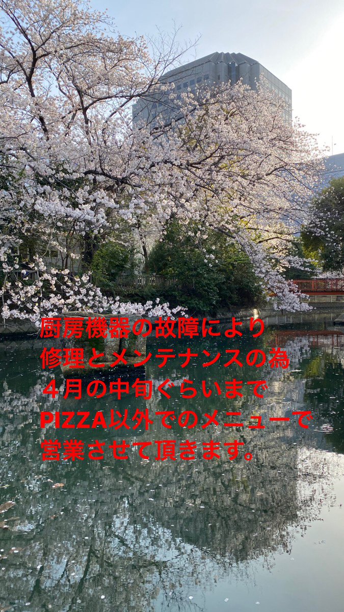 Pizzeria Filonico Pizza再開の日にちや臨時休業など最新の情報はこちらでお知らせを致します ピザ パスタ Pizza Pasta ランチ Lunch 江東区 東陽町 東陽町ランチ 東陽町イタリアン 東陽町グルメ お得な 木場 清澄白河 江東区住吉 錦糸町