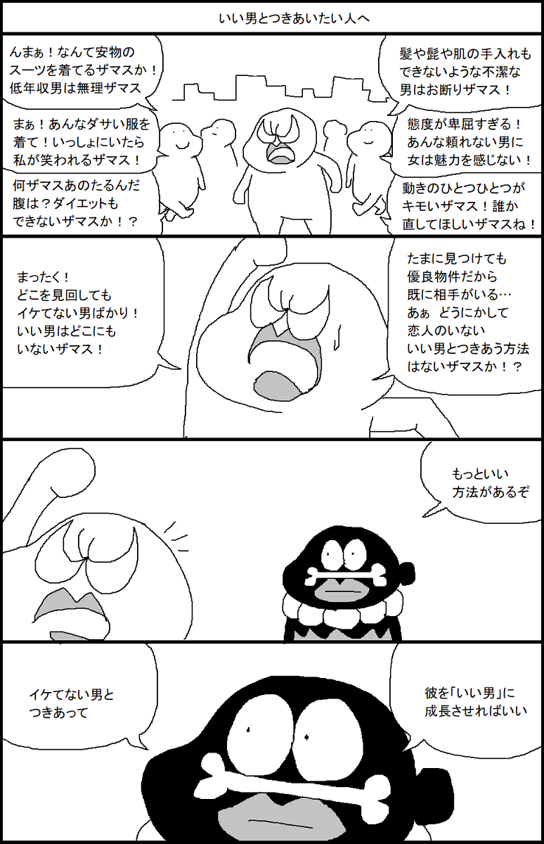 いい男とつきあいたい人へ 