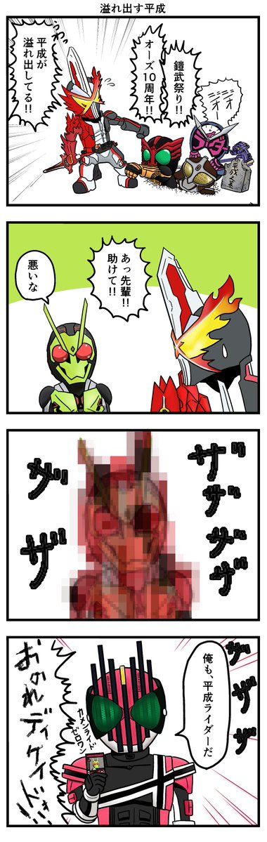 低浮上で仮面ライダーを中心にのネタ漫画を描いています。
#4月になったのでフォロワーさんに自己紹介しようぜ 
 #特撮好きと繋がりたい 