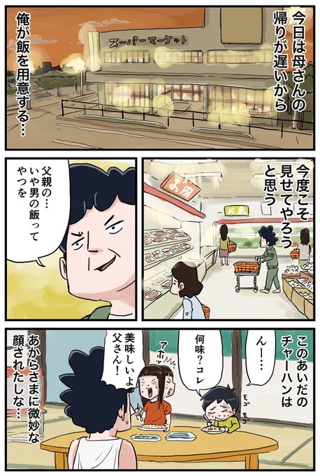 お父さんがたまにご飯を作る時は気合が入ります。 