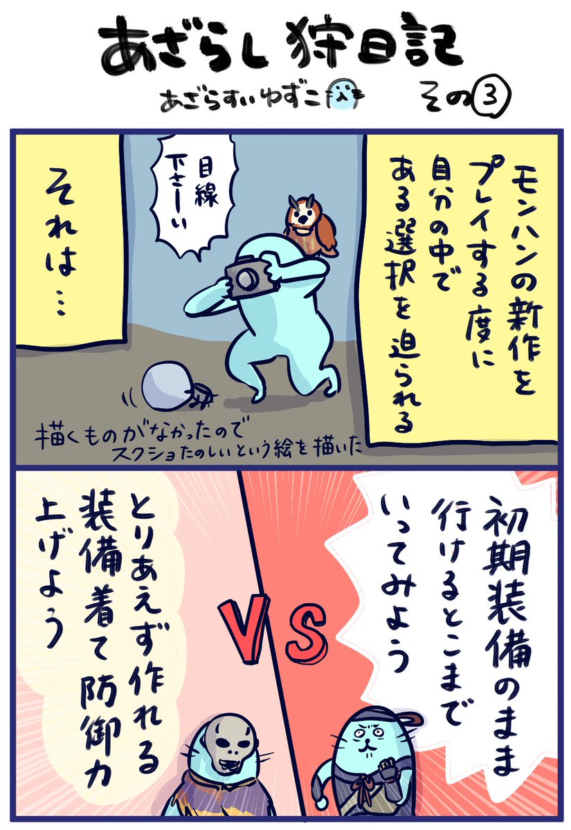 【あざらし狩日記】その③
初期装備チャレンジ、アッサリ断念しますた('>ω∂`)★

#モンハンライズ
#MHRise 