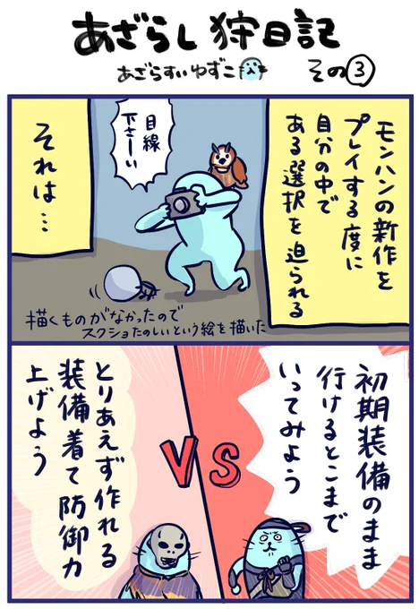 【あざらし狩日記】その③
初期装備チャレンジ、アッサリ断念しますた('>ω∂`)★

#モンハンライズ
#MHRise 