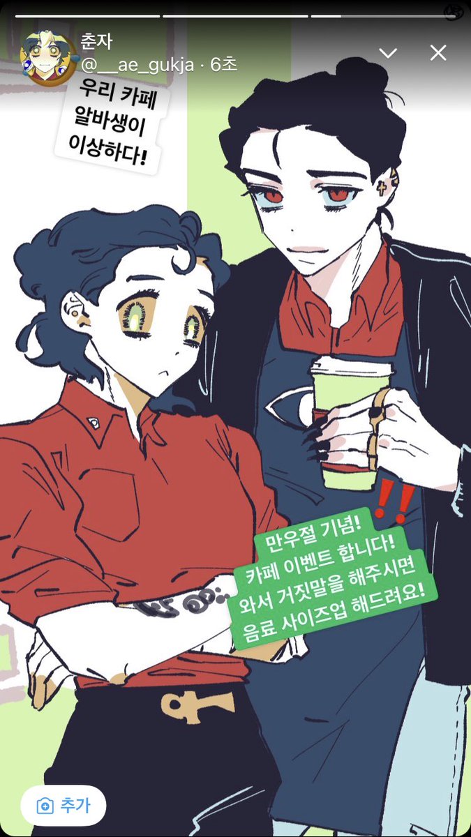 __ae_gukja's tweet photo. #우사이

우리 카페 알바생이 이상하다!

오늘 카페 이벤트를 합니다!
카페에 오셔서 거짓말을 하시면
사이즈업을 무료로 해드려요!

(오늘 무슨 날이게요~ 🤣🤣🤍) https://t.co/ELiP1ujDBk