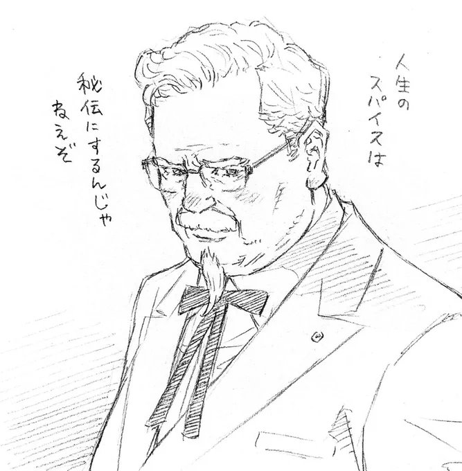 カーネルおじさま。 