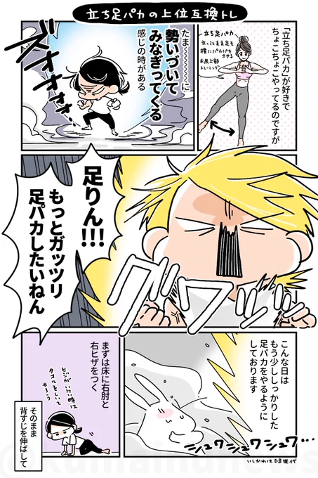 【立ち足パカの上位互換トレ】
立ち足パカもイイけどもうちょい頑張れそう…!という方むけの足パカトレーニング。お尻の上部だけでなく、わき腹や内ももなどカラダの側面にめっちゃ効かせることができるぞ。
お尻が後ろに逃げないように注意しながらやろうね! 