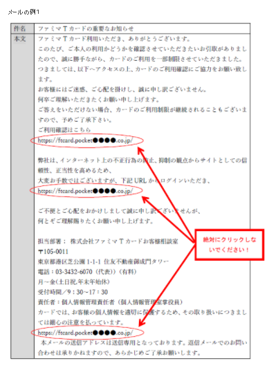にゃん たく ポケットカードを騙るなりすましメールにご注意ください T Co La6umlazwx ポケットカード や ファミマtカード を騙って 弊社webサイトに類似する偽サイトへ誘導し お客様のクレジット情報を不正に入手しようとする にゃん たく ポケットカードを騙るなりすましメールにご注意ください T Co La6umlazwx ポケットカード や ファミマtカード を騙って 弊社webサイトに類似する偽サイトへ誘導し お客様のクレジット情報を不正に入手しようとする