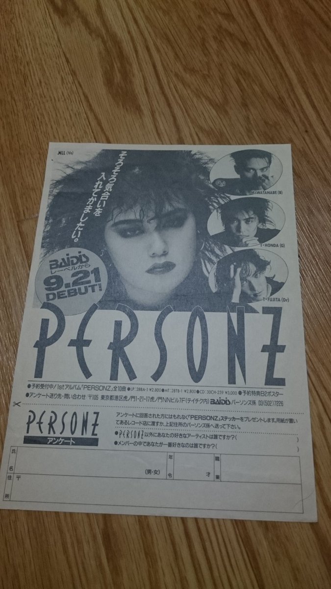 sera11270000's tweet photo. #PERSONZタイムカプセル

メジャーデビューが決まって勢いに乗ってた頃。 https://t.co/jANhUClCc3