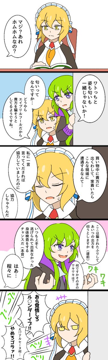 強すぎるホームズちゃん15 変装 モンスト をずの漫画