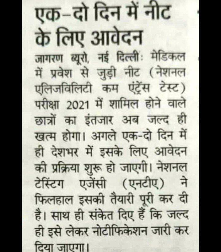 Vivekpandey21's tweet photo. एक दो दिन सुनते सुनते 2-3 महीने निकल गए कब आएंगे नीट के फॉर्म कृपया संकेत दें @DG_NTA 

#NEET #neetexam #NEET2021 #Neetform https://t.co/ChhGAzq0Ds