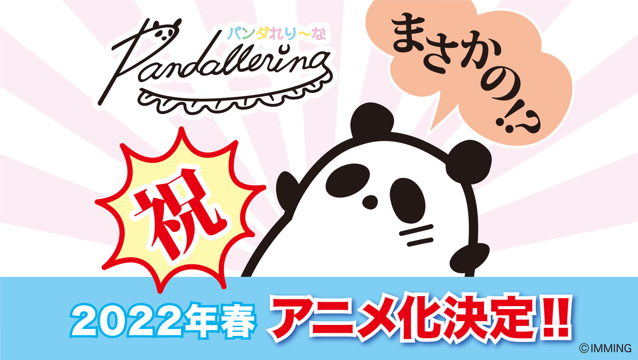 تويتر パンダれり な على تويتر つ ついに パンダれり なちゃんがアニメデビュー 嘘みたいな出来事 エイプリルフール アニメデビューは嘘です ごめんなさい パンダれり な バレリーナ Ballerina パンダ 熊猫 Panda イラスト かわいい