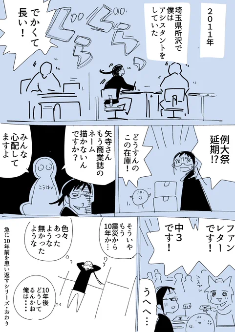 急に10年前を思い出すシリーズ 