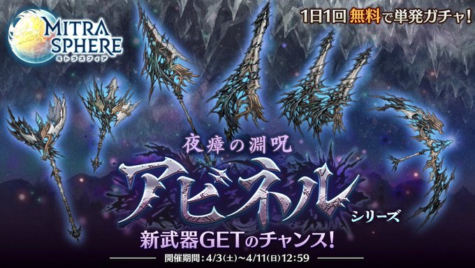 ミトラスフィア公式 Mitrasphere Pr Page 6 Twilog ミトラスフィア公式 Mitrasphere Pr Page 6 Twilog