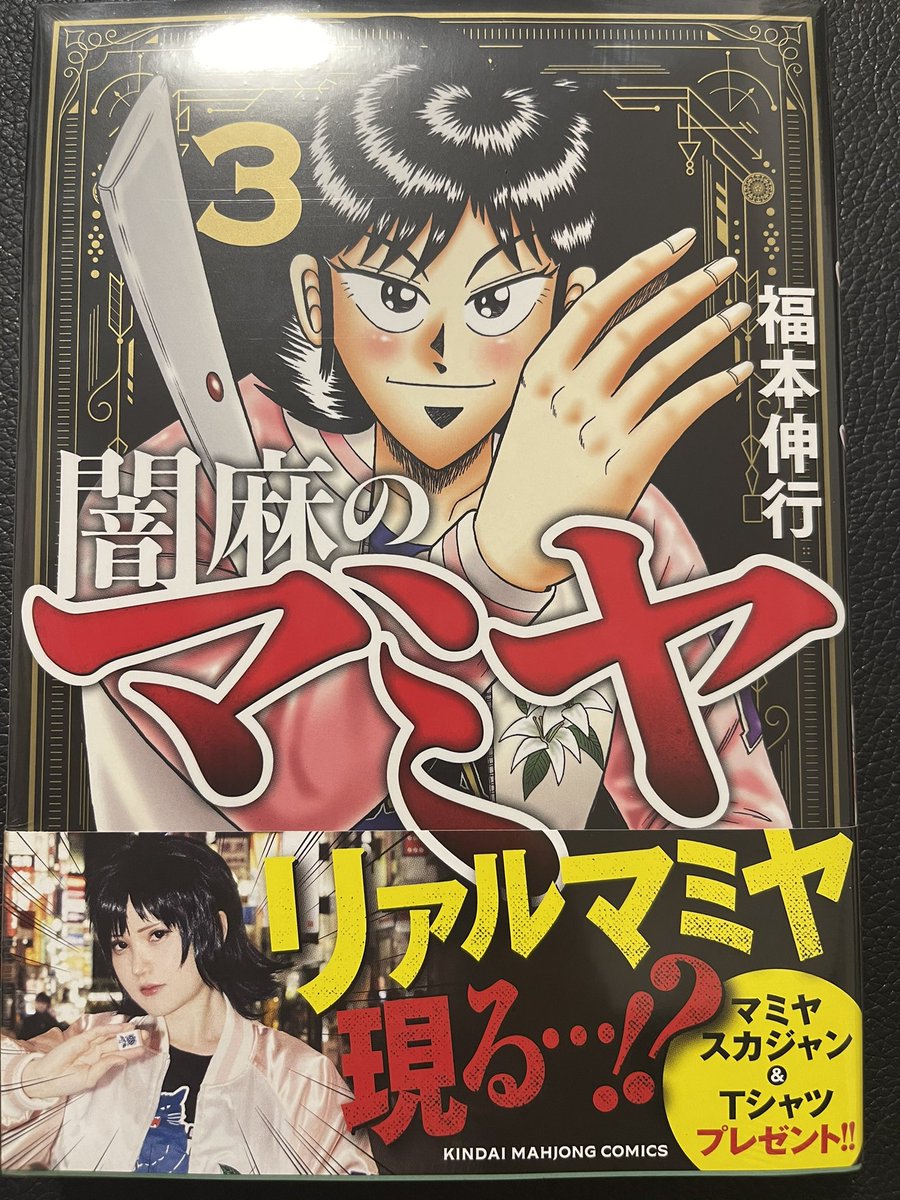 赤木クロ 3月1日近代麻雀に漫画掲載 お知らせ 大ファンの福本伸行先生の最新コミックス 闇麻のマミヤ 3巻のオビに掲載させていただいております マミヤのコスプレモデルさせていただいております ぜひ見ていただけたら嬉しいです 赤木クロ 3月1日近代麻雀に漫画掲載 お知らせ 大ファンの福本伸行先生の最新コミックス 闇麻のマミヤ 3巻のオビに掲載させていただいております マミヤのコスプレモデルさせていただいております ぜひ見ていただけたら嬉しいです