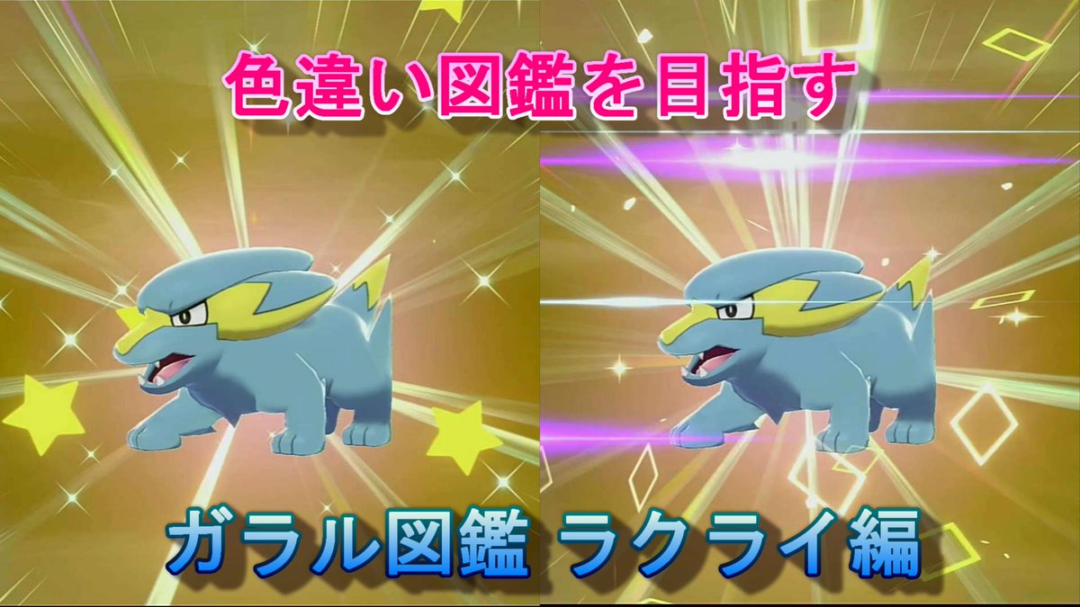 ソードシールド ラクライの種族値 わざ 特性など能力と入手方法 ポケモン剣盾 攻略大百科