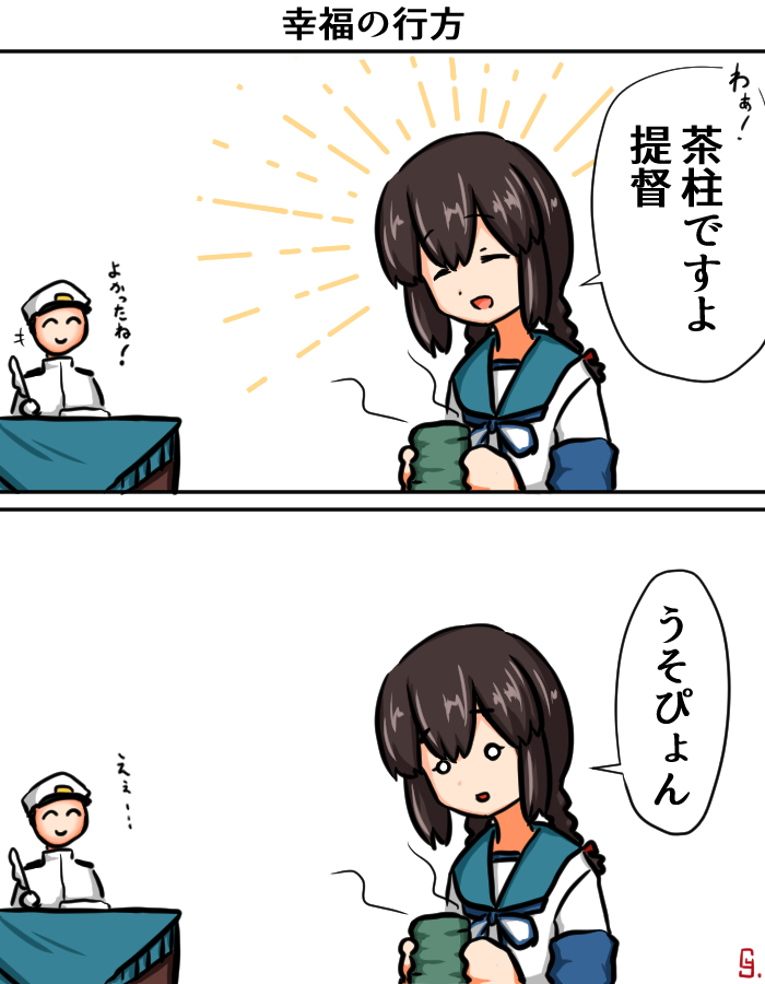 雑に仕掛けてくる磯ちゃん 