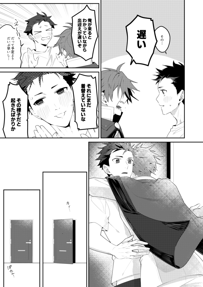 また夏は来るのに(2/5) 
