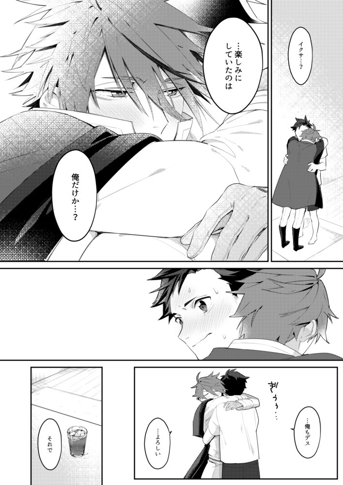 また夏は来るのに(2/5) 