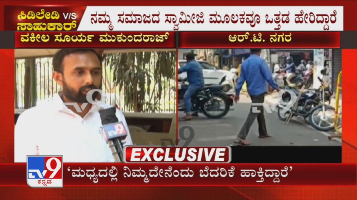 tv9kannada's tweet photo. ಹುಡುಗ ಹುಡುಗಿ ಇಬ್ರು ನಮ್ಮ ಸಮೂದಾಯದವರಿದ್ದಾರೆ; Advocate Surya Mukundaraj Alleges Threat From ST Community
Video Link ► https://t.co/6GUz1WHq9b
#RameshJarkiholi #CDLady #SleazeCD #Mahajar #Mahazar #SpotInspection #MantriGreenApartment #SuryaMukundaraj #TV9Kannada #KannadaNews https://t.co/KXKjA49qFJ