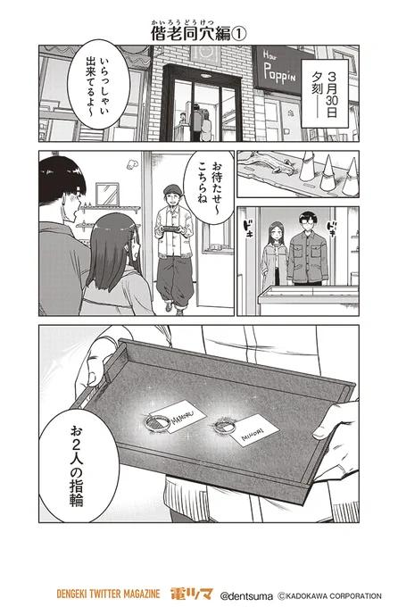 『ここほれ墓穴ちゃん』第66話①
 きたむらましゅう #ここほれ墓穴ちゃん 