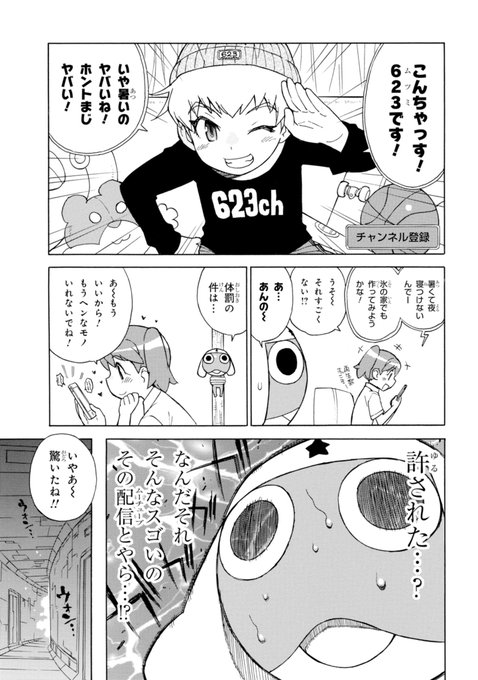 公式 ケロロ軍曹pr Keroro Pr さんの漫画 76作目 ツイコミ 仮 公式 ケロロ軍曹pr Keroro Pr さんの漫画 76作目 ツイコミ 仮