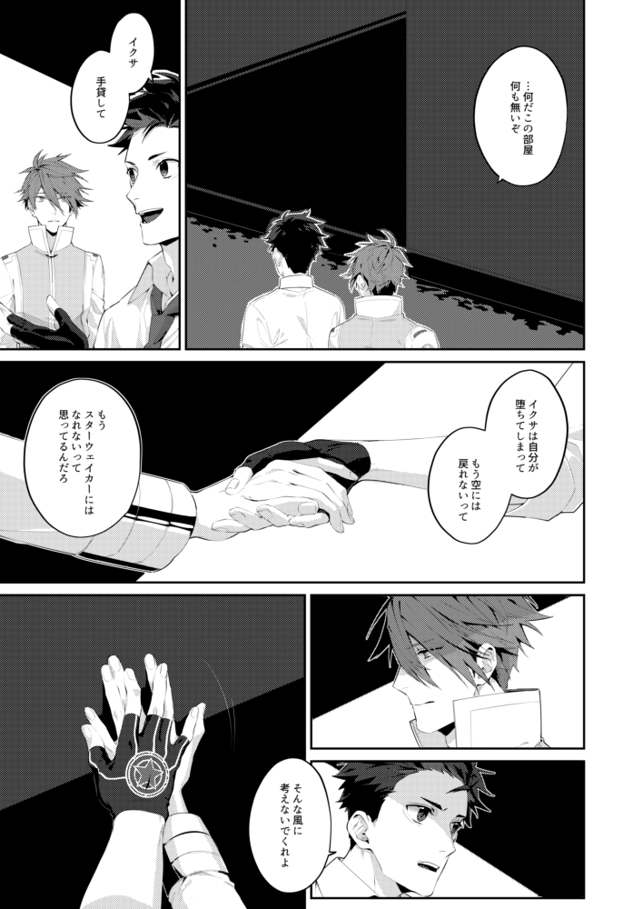 また夏は来るのに(4/5) 