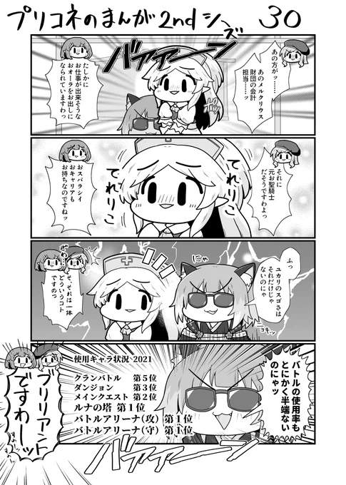 【プリコネのまんが 2nd Seafasdffagn 30】
ユカリさんはすごいぞのおはなし
#プリコネR #PrincessConnectReDive 