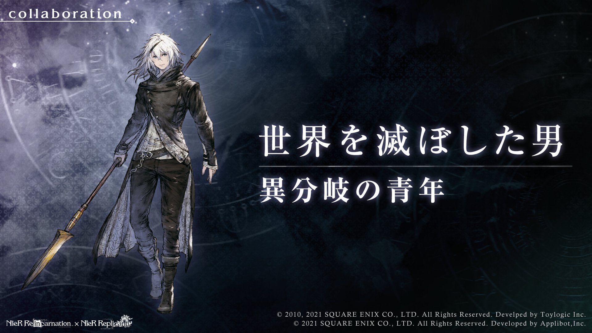 NieR Re［in］carnation on X: 
