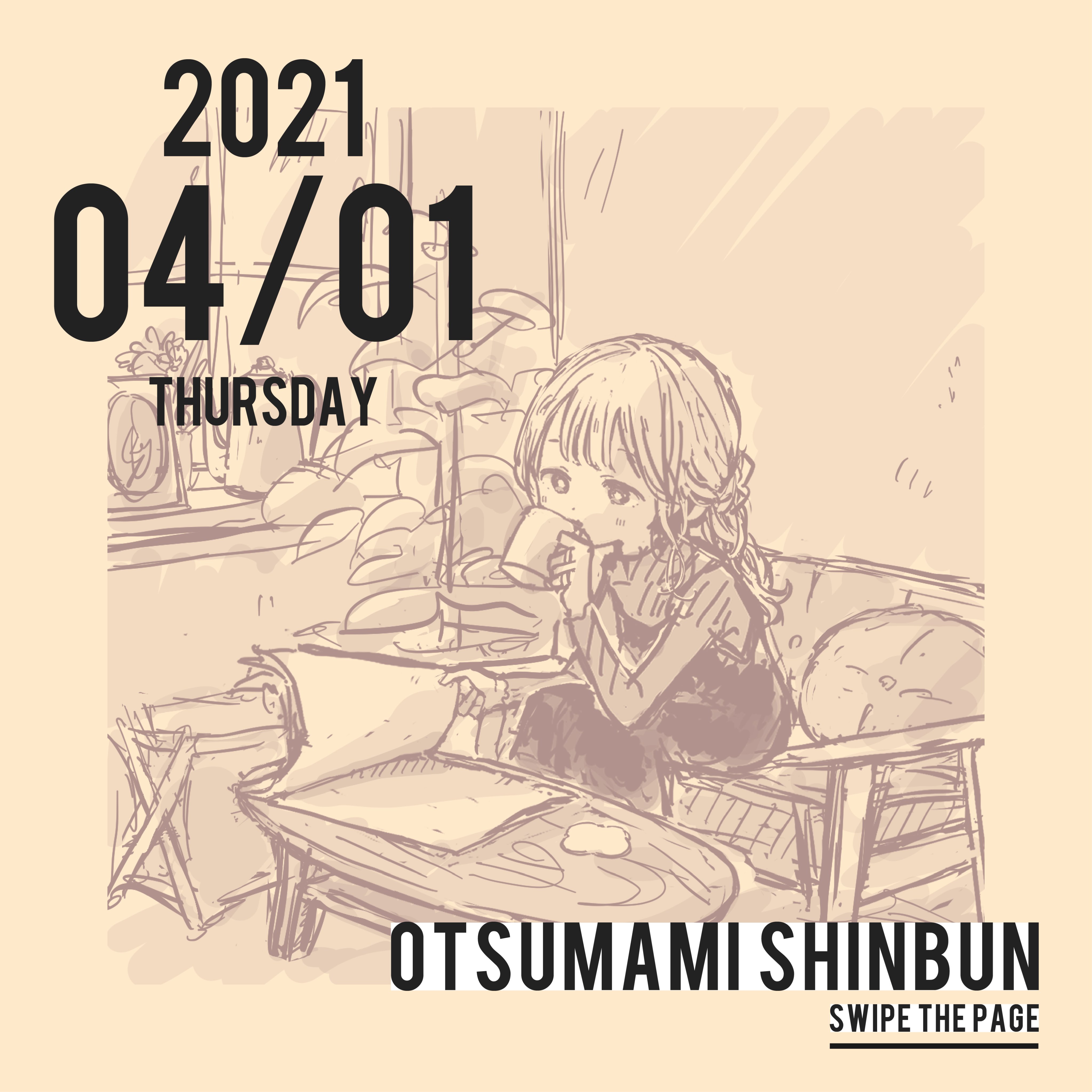 えだまめ おつまみしんぶん 今日から変わったおつまみ新聞の表紙はたま さん Tama Sen 02 に描いて頂いてます 暖かい珈琲を飲みながら新聞をめくる女性です いろんな要素から ゆったりした朝だなぁ と感じますよね 一般的な新聞にはない 可愛い