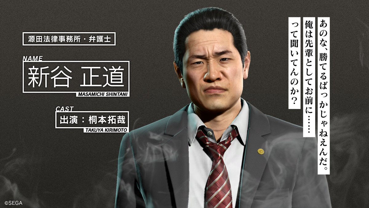 ジャッジアイズシリーズ 公式 新谷 正道 出演 桐本 拓哉 八神に対してやたらと先輩風を吹かす源田法律事務所の弁護士 弁護の腕は確かだが 性格に難あり 八神に思うところがあるようだ T Co Pwtxglwtnu ジャッジアイズ の感想募集