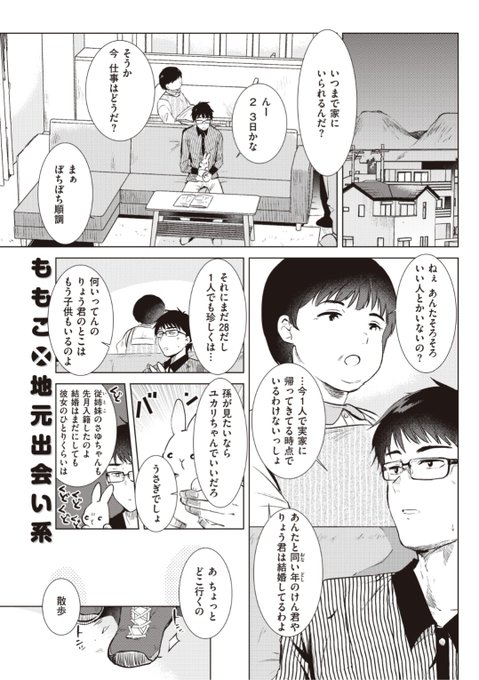 【本日のおすすめ】ももこ先生《ある春の夜》実家に帰ると結婚の話ばかり。うんざりして外に出ると高校の同級生に再会。そして家で一緒に飲むことになり...?♡気になる続きはこちら▷  https://t.co/4MqD4awRk8 (快楽天21.05掲載) 
