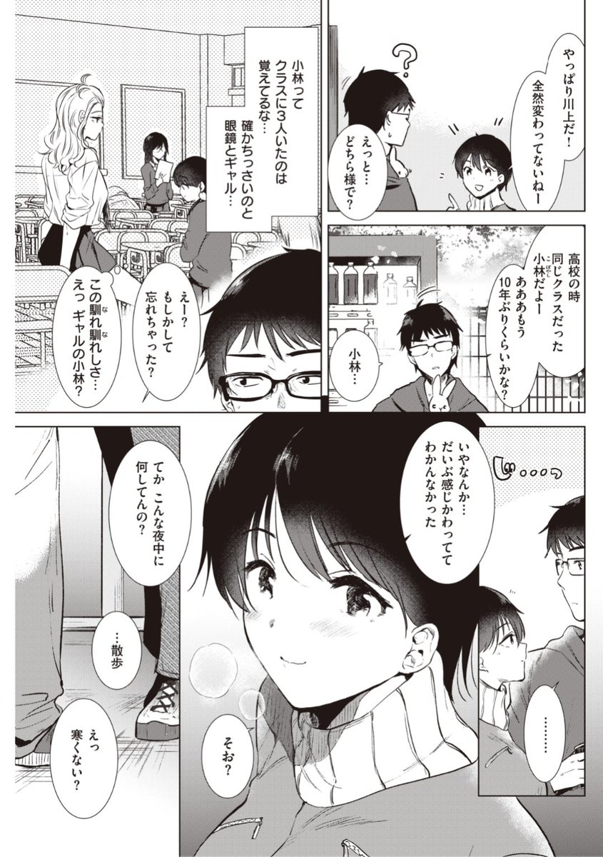 【本日のおすすめ】ももこ先生《ある春の夜》実家に帰ると結婚の話ばかり。うんざりして外に出ると高校の同級生に再会。そして家で一緒に飲むことになり...?♡気になる続きはこちら▷ https://t.co/4MqD4awRk8 (快楽天21.05掲載)