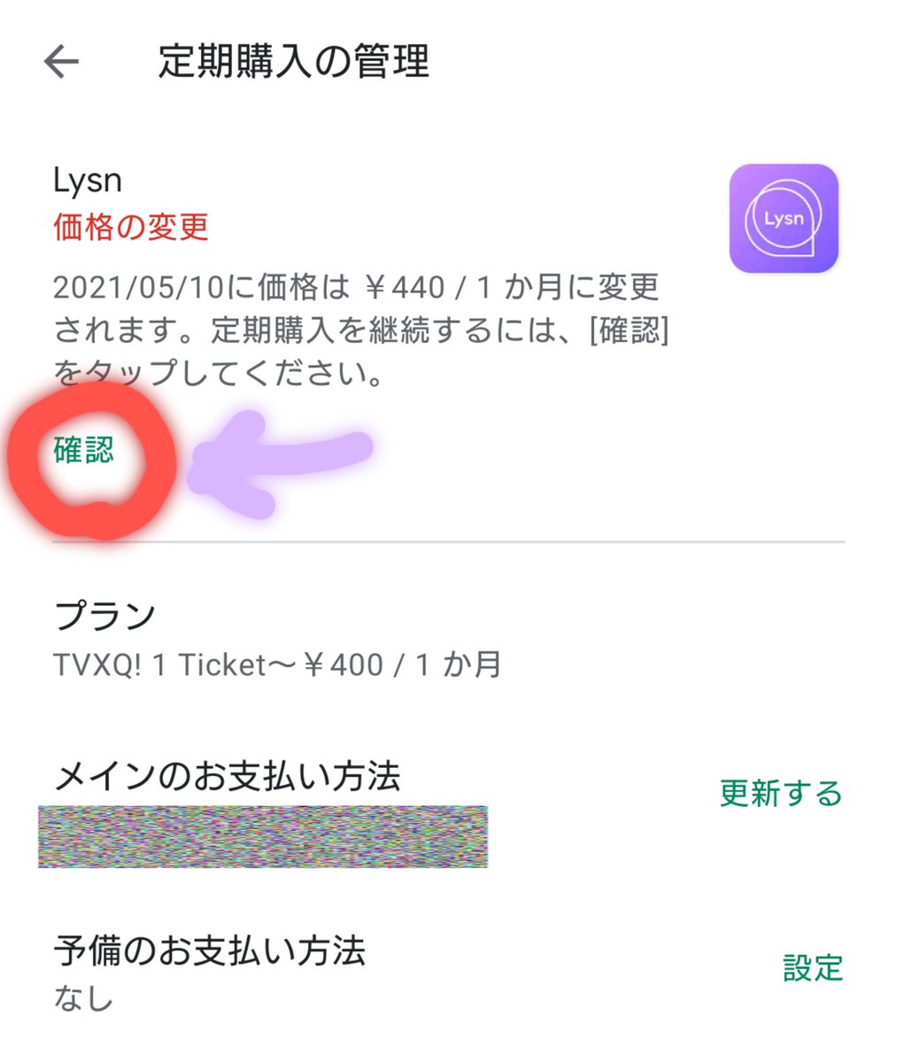 メイ 메이 Freehug応援中 Lysn のバブル 価格変更の同意 完了 Android は Google Play 左端 定期購入 定期購入の管理 確認 同意 5月 1人だと440円に価格変更 忘れないように 창민버블