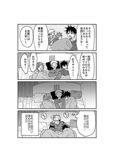 一年ズ重婚同棲㉟
明け方には固まって丸まってた。 