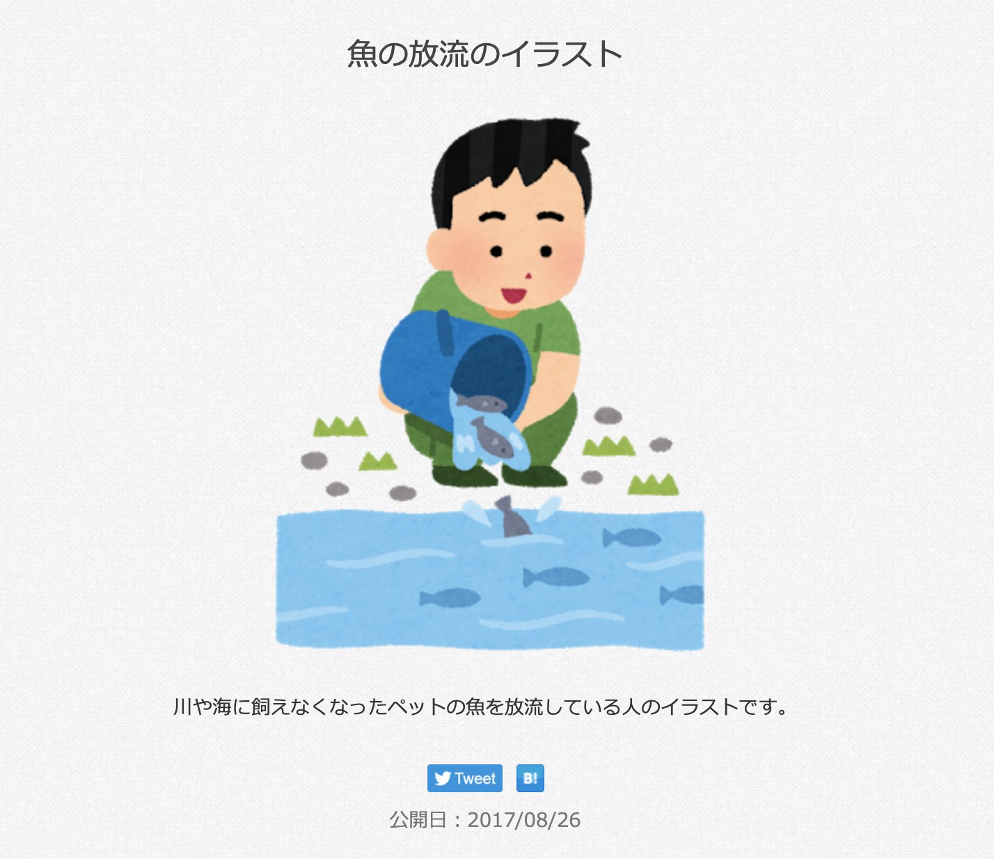 تويتر 三浦靖雄 على تويتر 登録679号は和田堀公園のひょうたん池こと和田堀池の 池を守りましょう 看板 生き物の放流はやめましょう のイラストだけいらすとやで素材は 魚の放流 Sdgsを意識した啓蒙看板です いらすとや いらすとやマッピング