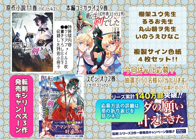 原作小説11巻も発売されたので、改めて。
今回も「転剣」シリーズ3作発売キャンペーンあります。
知らないので迂闊なことは言えないのですが、うちは色紙のイラストは描き下ろす予定です。
今回はweb応募なので気軽に参加してもらえたら嬉しいです～?
https://t.co/3wwBde0TJ2 