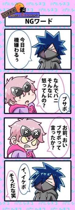 【いつかのCrazy Raccoon 第86話】
NGワード

#CR4コマ

@nobinobita_d93 
@VanilLaaa12 
@Franciscooo_T 