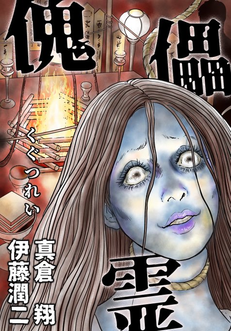 ホラー漫画のtwitterイラスト検索結果 ホラー漫画のtwitterイラスト検索結果