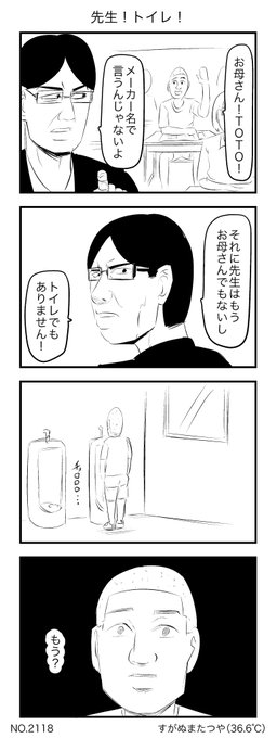 先生 トイレ 悲惨な過去がある先生 先生はもうトイレではありません